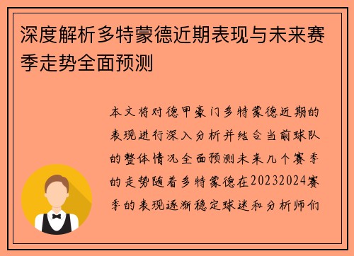 深度解析多特蒙德近期表现与未来赛季走势全面预测 深度解析多特蒙德近期表现与未来赛季走势全面预测