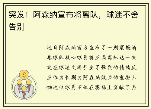 突发！阿森纳宣布将离队，球迷不舍告别