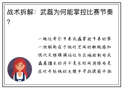 战术拆解：武磊为何能掌控比赛节奏？