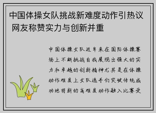 中国体操女队挑战新难度动作引热议 网友称赞实力与创新并重 中国体操女队挑战新难度动作引热议 网友称赞实力与创新并重